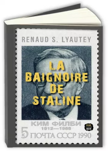 La baignoire de Staline  Renaud S. Lyautey