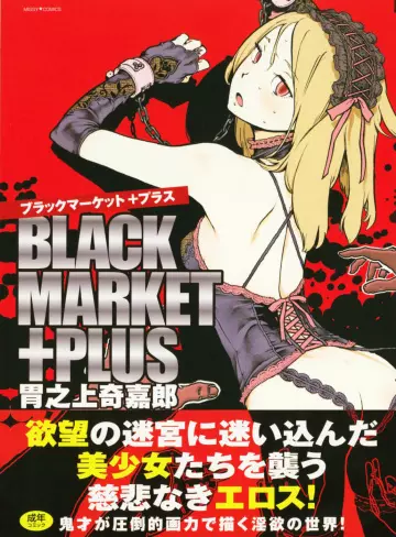 Inoue Kiyoshirou - Black Market +Plus